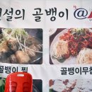전설의골뱅이