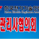 2016년4월6일(목) 충북전기안전관리사협의회 정기모임 후기 이미지