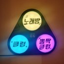 판타스틱코인노래연습장 구미인동점 | 구미 인동 판타스틱코인노래연습장 새로 오픈한 노래방