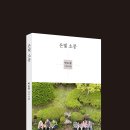 박소영 『은빛 소풍』 출간. (시 80편, 강현국시인 해설, 복효근 시인 추천사 ) 이미지