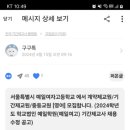 서울특별시 예일여자고등학교에서 기간제 교사 [영어] 모집합니다. 이미지