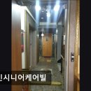 케어빌 | 가인시니어케어빌 가인시니어케어빌, 편안한 요양시설