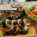 도산김밥 | [공지] [강남] 강남 분식 맛집 추천! 도산분식 도산공원점 | 육회김밥 순대튀김 솔직 후기