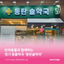 동탄솔약국 네이버블로그