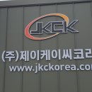 제이케이씨 이미지