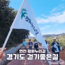 평화누리길 | 경기도 DMZ 가을에 걷기 좋은 연천 평화누리길과 어울림센터 방문