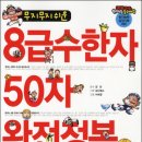 급수 한자 이미지