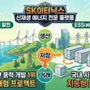 한산테크태양광발전소 | AI 시대 전력난 독보적 기술력 SK이터닉스 가치 분석