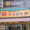올리브영 횡성점 | 횡성읍호떡 횡성읍씨앗호떡 읍하리호떡 달달호떡 방문후기 횡성읍간식맛집