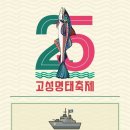 제25회 고성명태축제 개최 이미지