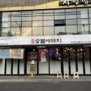 제주꼬들목살병영점 | 울산 중구 병영 맛집 숯붗에돼지 삼겹살 꼬들목살 가족외식 한돈