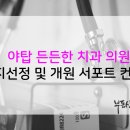 파란하늘치과의원 이미지