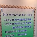 현대마취통증의학과의원 이미지