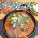 [성남/중원] 성남종합운동장 근처 혼밥하기 좋은 가성비 식당 주백순대보쌈 본점