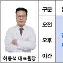 허동석한의원 이미지