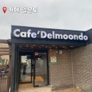 델문도 | 제주 함덕 카페델문도 방문후기 바다뷰 미쳤다! 무조건 들러야 할 오션뷰 카페