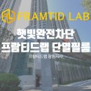 프람티드랩창원지사 이미지