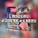 도깨비복권 이미지