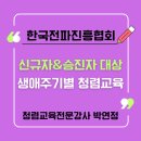 한국메이커스진흥협회 | 📻 신규공직자 승진자 대상 생애주기별 청렴특강 후기 RAPA 한국전파진흥협회