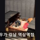 역삼1-132 | [서울 역삼동 맛집] 고우가 강남 역삼역점 고우가 역삼역점, 특별한 날에 적합한 맛집