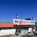 괸돌순두부 | 30번가본 일동레이크gc 후기 및 근처 맛집