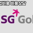 SG골프 이미지