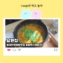 대전추어탕 함박스테이크와 추어탕 남원집