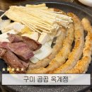 산호대로23길1R-1 | 구미 옥계 양곱창 맛집 곱곱 옥계점｜내돈내산 솔직 후기