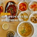 대관령황태이야기 | 대관령 황태덕장 황태구이 황태국 맛집 | 100% 내돈내산 후기