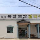 충주보쌈 이미지
