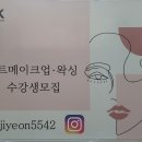 MK토탈뷰티&아카데미