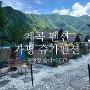 가평 계곡 펜션 슈가펜션 A동 202호 4명 방문 솔직후기 꿀팁