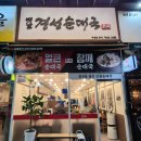 구성래미안2차 사거리 | 구성맛집 푸짐하고 맛있는 옛날경성순대국 구성점