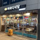 부산 민락동 맛집 태국음식 싸와디식당 후기