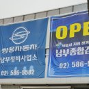 남부정비사업소 이미지