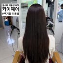 매직헤어(magic hair) | 무거동미용실 카이헤어 울산무거점 매직 후기｜반곱슬 긴머리 Before & After