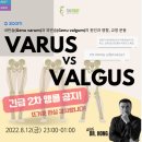 성무태권도장 | 신림성인태권도 / 교육후기 : 외반슬 &amp; 내반슬 원인과 영향, 교정운동 DR.홍정기 / 홍정기교수님 TFC세미나
