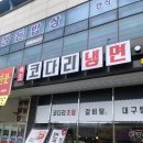 속초코다리냉면임수점 이미지