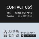 차오름한의원 이미지