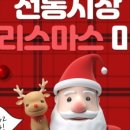 복이 있는 덕포시장 이미지