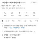 빵파니에