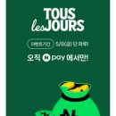 뚜레쥬르오류