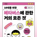 메타버스 속 책이야기 이미지