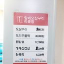 오리랑돼지랑(할매오삼구이) 이미지