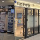 동인성모정형외과 네이버블로그