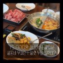 경기도 수원시 장안구 파장천로44번길 | 수원 장안구 가성비 끝판왕 샤브샤브｜제철샤브 셀프바 무제한 데이트 맛집