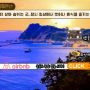 산등민박 네이버블로그