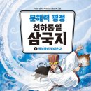 천하통일 이미지