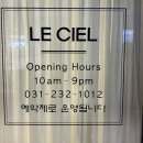 LE'CIEL(르씨엘) | [권선동/수원아이파크시티/곡반정동]르씨엘속눈썹 Le Ciel(내돈내산)-속눈썹펌 솔직후기