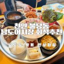 어시장횟집 - 진주시 진의로1091번길 8-1 | 어시장횟집